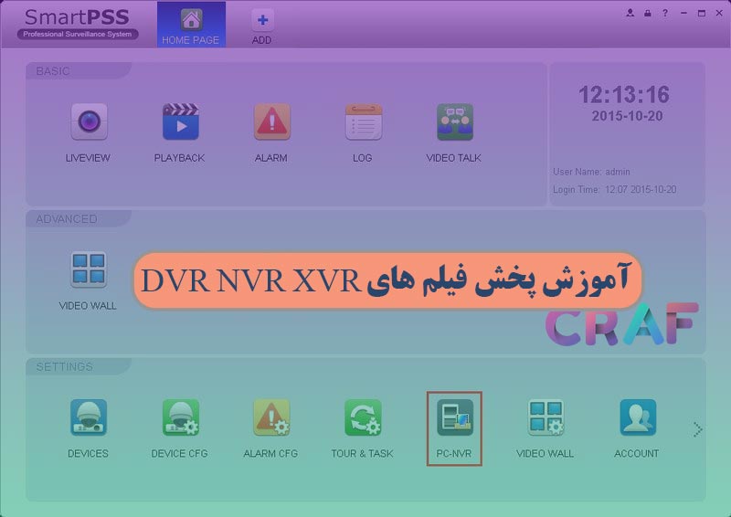 پخش فیلم ها و فایل های DVR NVR XVR